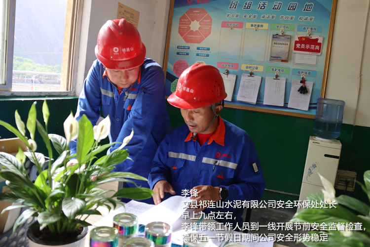 李锋 文县祁连山云顶集团3118有限公司 安全环保处处长  早上九点左右，李锋带领工作人员到一线开展节前安全监督检查，确保五一节假日期间公司安全形势稳定_副本.jpg